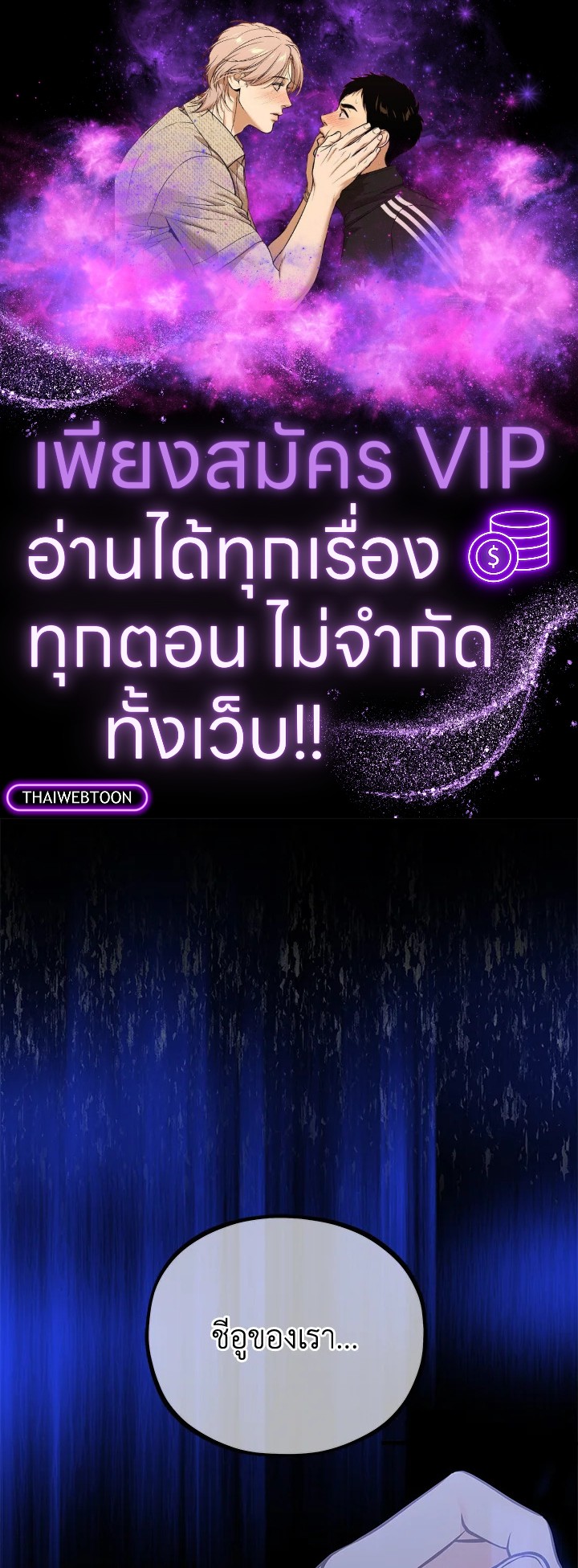 MAVE สู่โลกอีกใบ | MAVE: Another World ตอนที่ 9 - รูปที่ 1