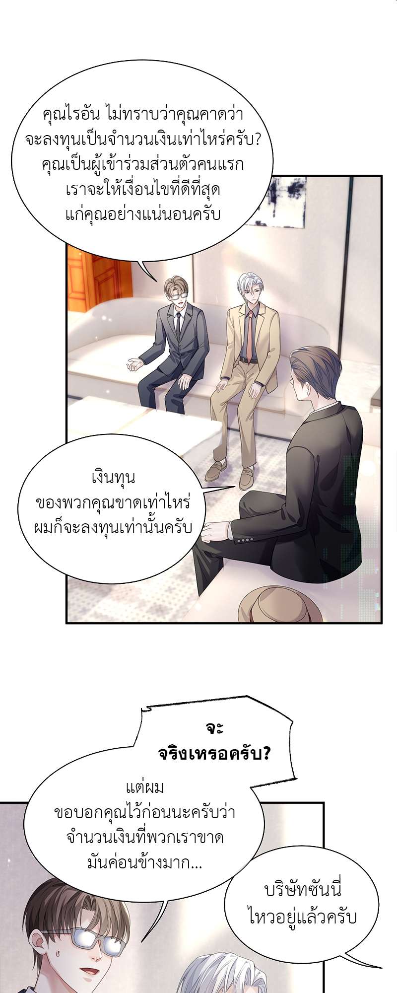 โปรดลืมว่าเราไม่เคยรักกัน | Apply for Continued Love ตอนที่ 75 - รูปที่ 2