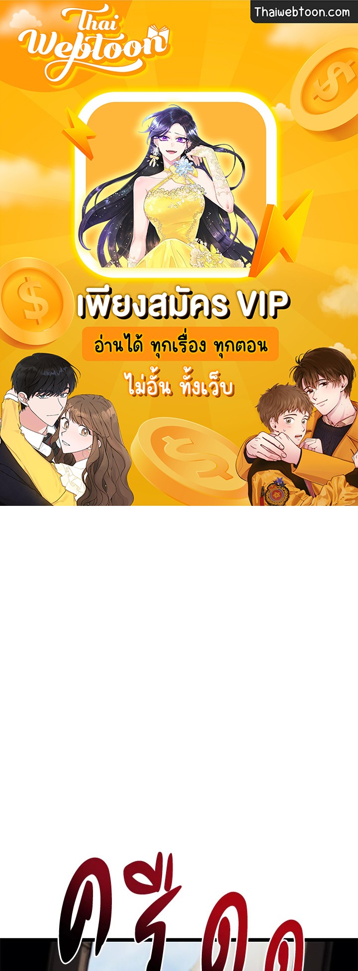 การกลับมาของฮีโร่ระดับหายนะ | Resurrection of the Catastrophic Hero ตอนที่ 60 - รูปที่ 1