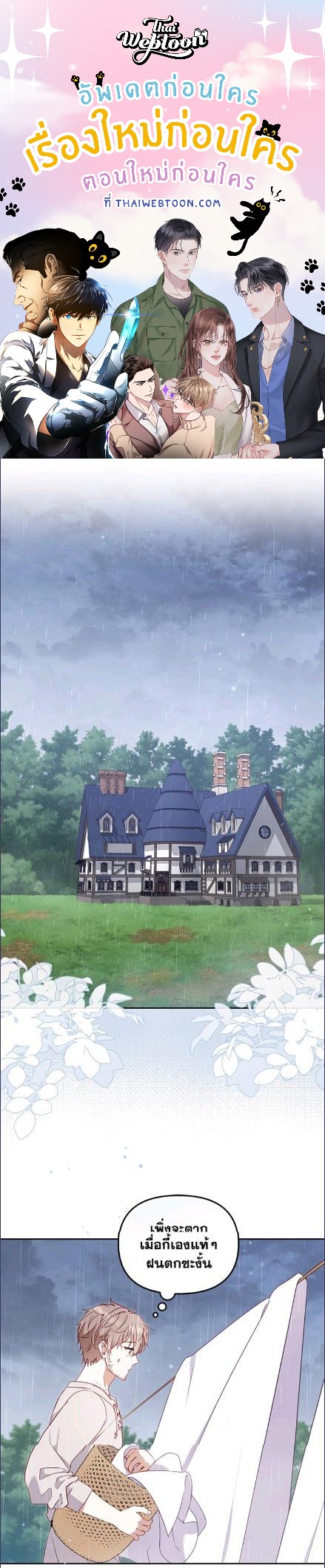 เมื่อฉันถูกเลี้ยงโดยเหล่าวายร้าย | Being Raised by Villains ตอนที่ 98 - รูปที่ 1