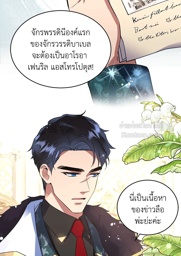 อย่านะเพคะ องค์ราชินี! | No, Queen! ตอนที่ 28 - รูปที่ 2