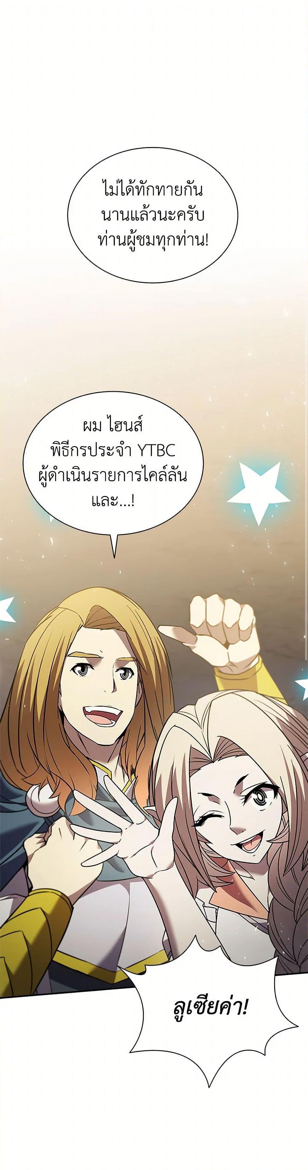 Taming Master เทมมิ่งมาสเตอร์ ตอนที่ 165 - รูปที่ 2