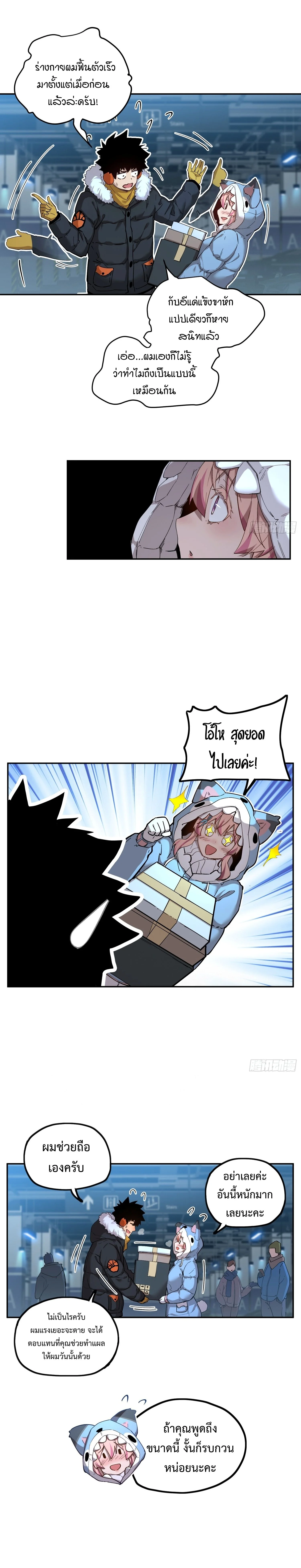 บันทึกการเอาชีวิตรอดในยุคน้ำแข็ง  - Arctic Cold War ตอนที่ 10 - รูปที่ 2