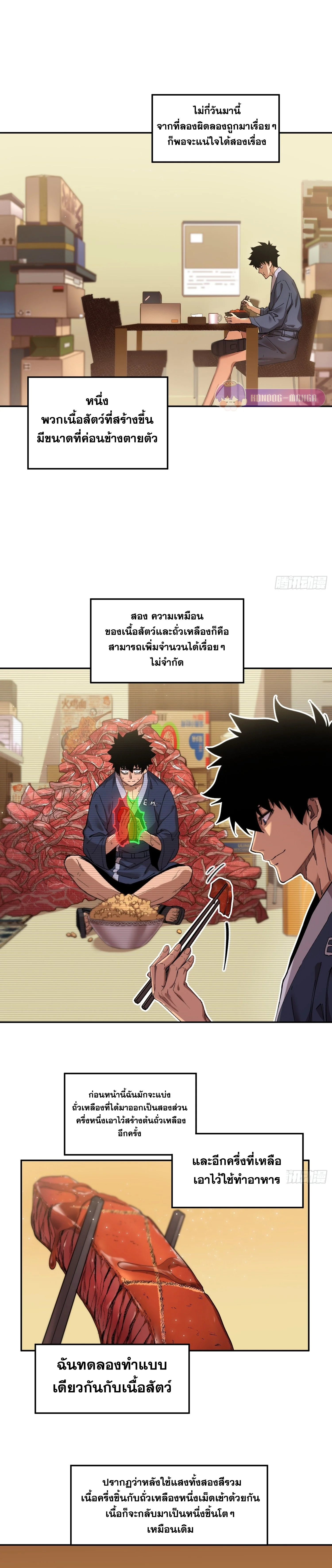 บันทึกการเอาชีวิตรอดในยุคน้ำแข็ง  - Arctic Cold War ตอนที่ 11 - รูปที่ 2