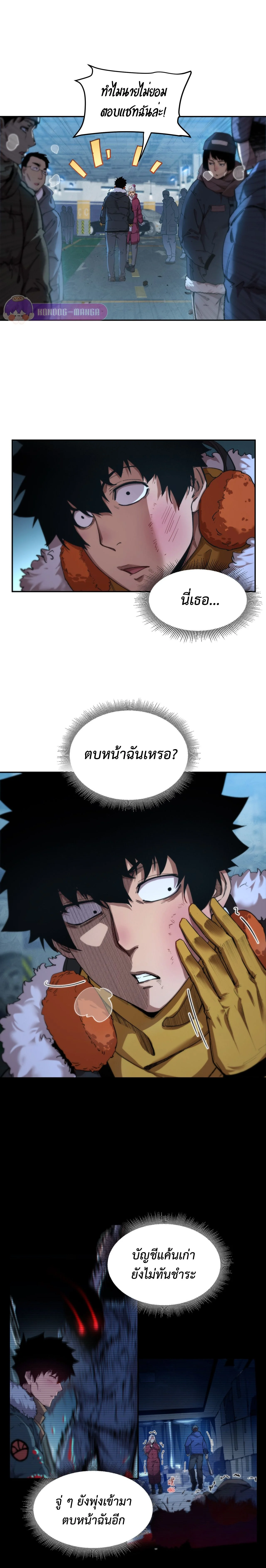 บันทึกการเอาชีวิตรอดในยุคน้ำแข็ง - Arctic Cold War ตอนที่ 12 - รูปที่ 2