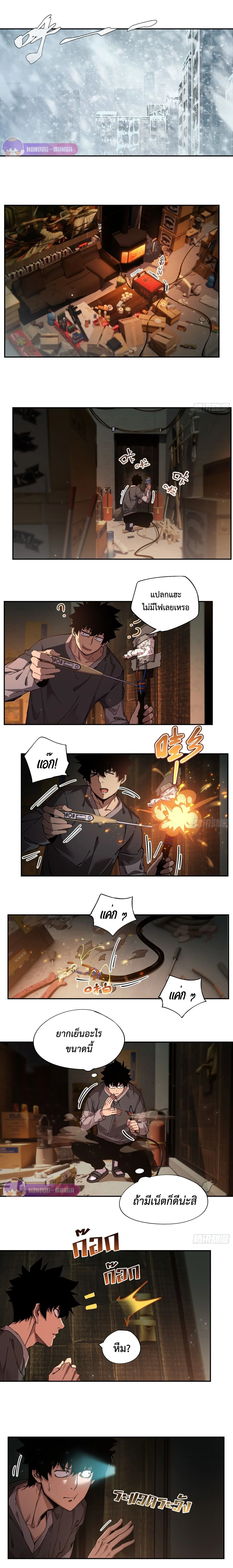 บันทึกการเอาชีวิตรอดในยุคน้ำแข็ง  - Arctic Cold War ตอนที่ 15 - รูปที่ 2