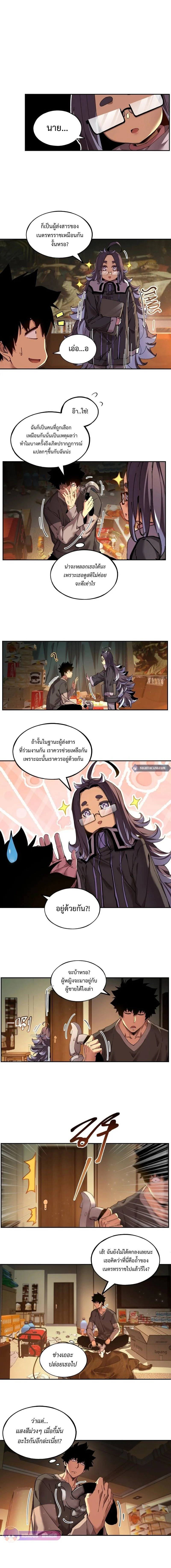 บันทึกการเอาชีวิตรอดในยุคน้ำแข็ง - Arctic Cold War ตอนที่ 16 - รูปที่ 2