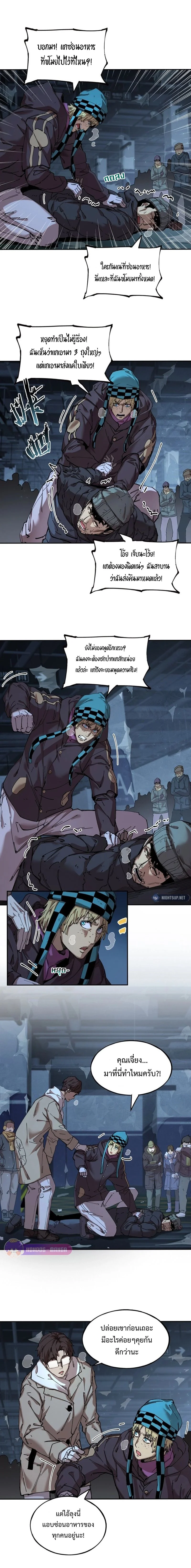 บันทึกการเอาชีวิตรอดในยุคน้ำแข็ง  - Arctic Cold War ตอนที่ 17 - รูปที่ 2