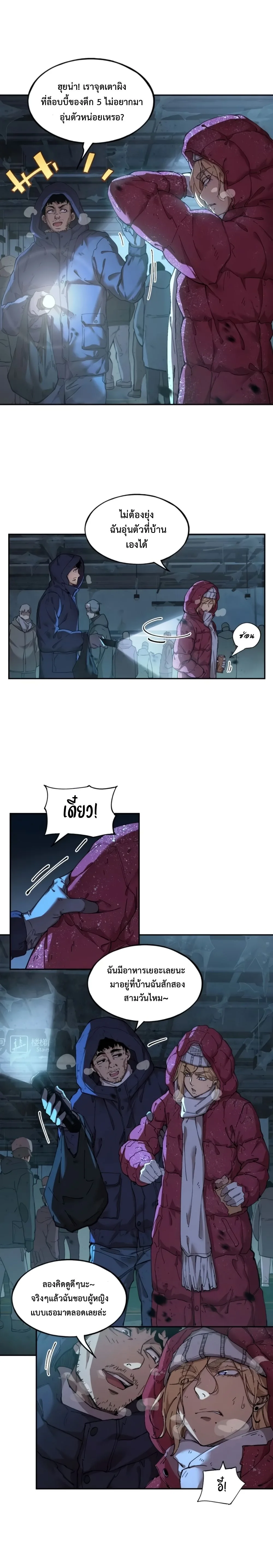 บันทึกการเอาชีวิตรอดในยุคน้ำแข็ง  - Arctic Cold War ตอนที่ 19 - รูปที่ 2