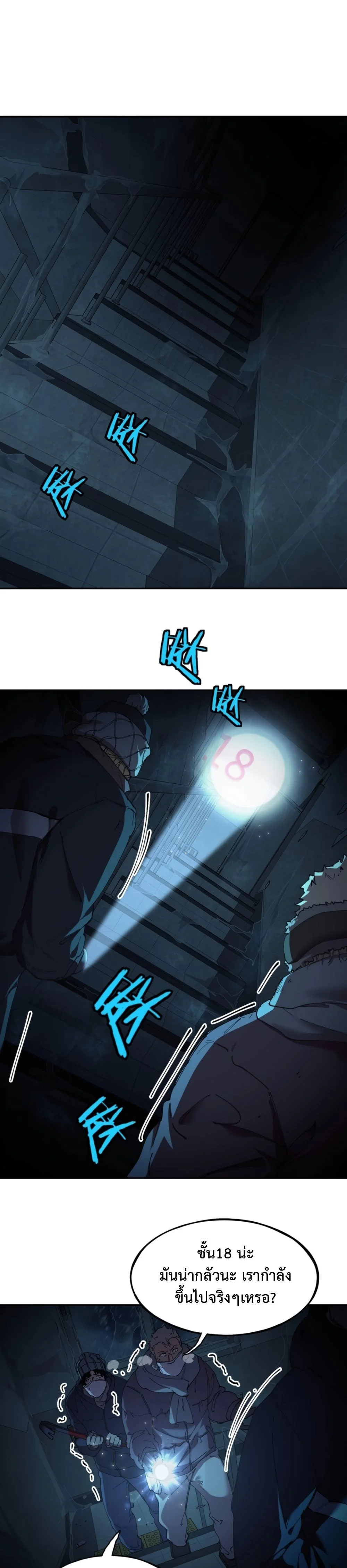 บันทึกการเอาชีวิตรอดในยุคน้ำแข็ง  - Arctic Cold War ตอนที่ 20 - รูปที่ 2