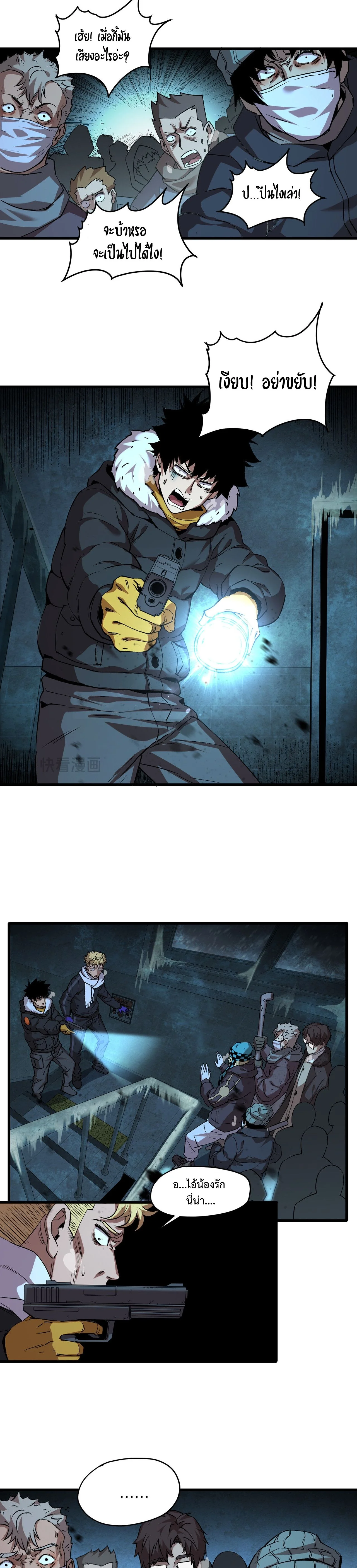 บันทึกการเอาชีวิตรอดในยุคน้ำแข็ง - Arctic Cold War ตอนที่ 22 - รูปที่ 2