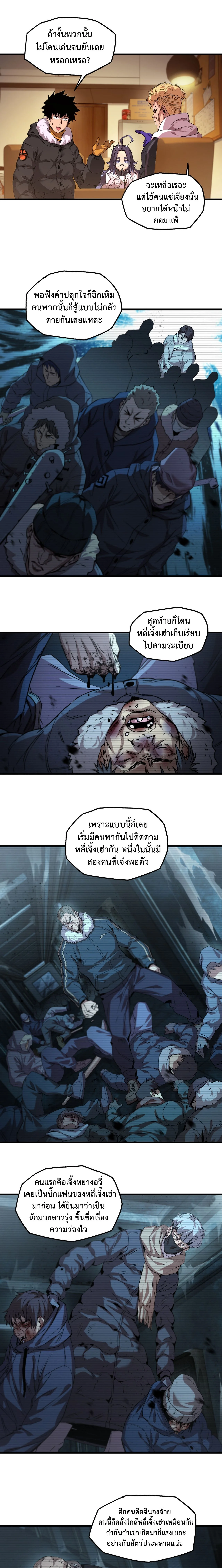 บันทึกการเอาชีวิตรอดในยุคน้ำแข็ง  - Arctic Cold War ตอนที่ 23 - รูปที่ 2