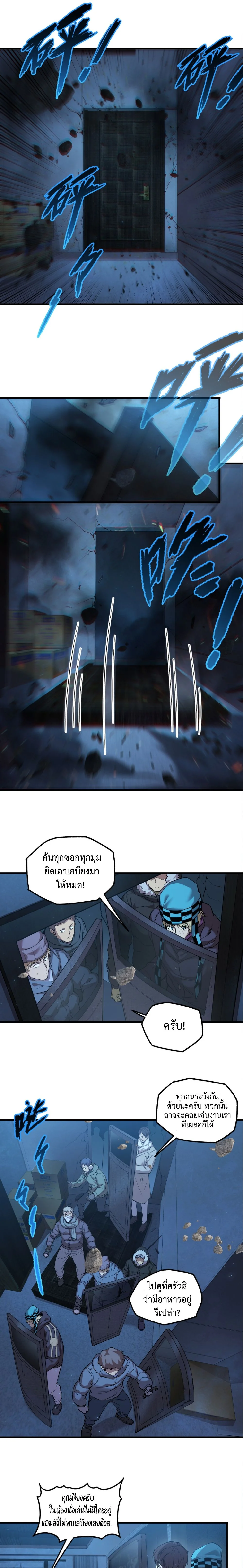 บันทึกการเอาชีวิตรอดในยุคน้ำแข็ง - Arctic Cold War ตอนที่ 24 - รูปที่ 2