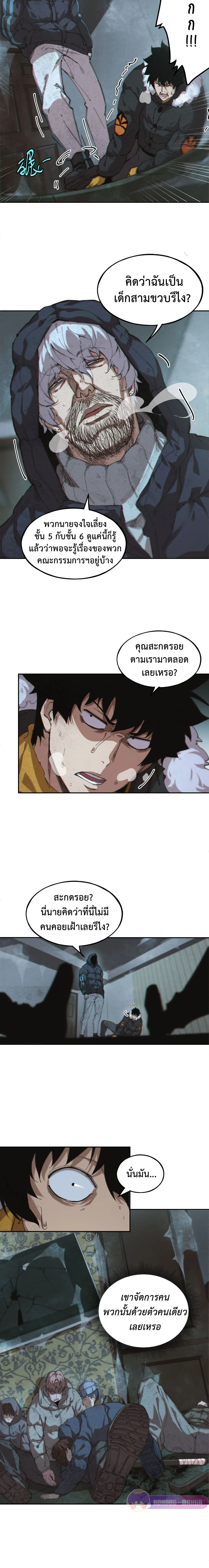 บันทึกการเอาชีวิตรอดในยุคน้ำแข็ง - Arctic Cold War ตอนที่ 26 - รูปที่ 2