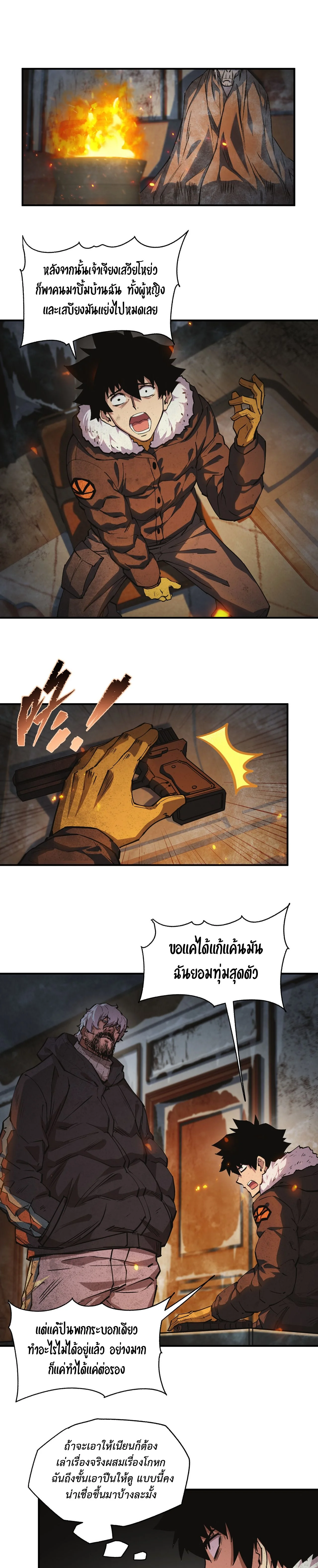 บันทึกการเอาชีวิตรอดในยุคน้ำแข็ง - Arctic Cold War ตอนที่ 27 - รูปที่ 2