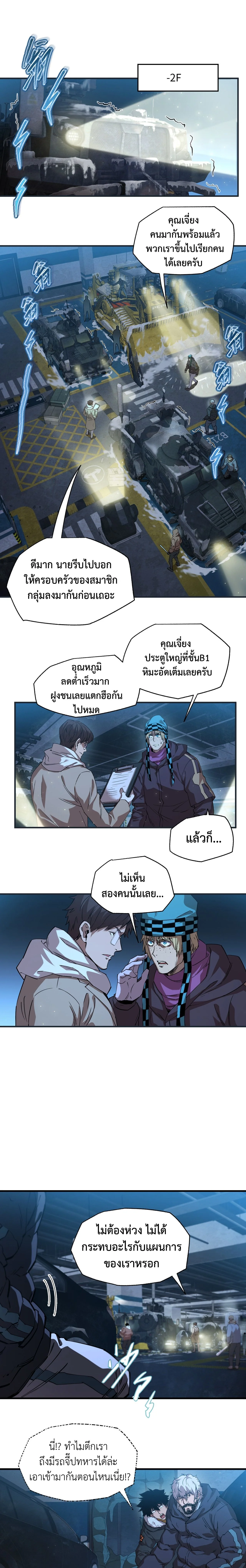 บันทึกการเอาชีวิตรอดในยุคน้ำแข็ง  - Arctic Cold War ตอนที่ 30 - รูปที่ 2