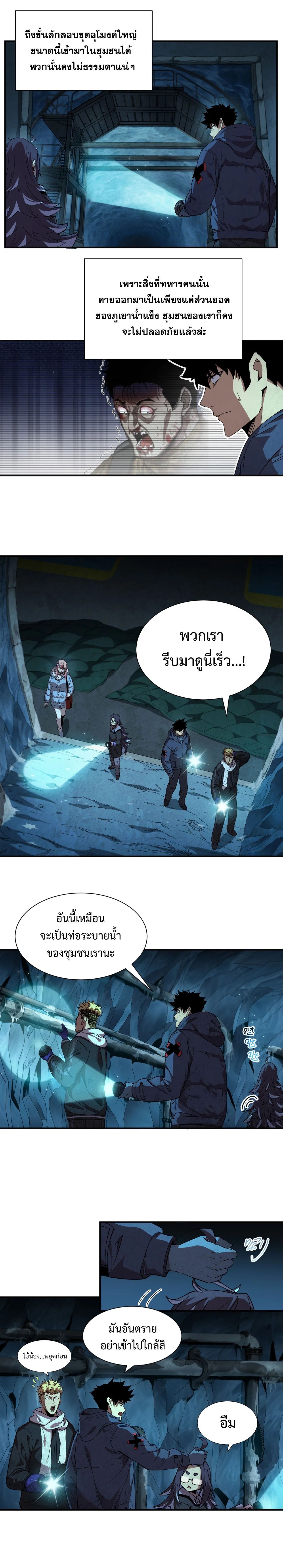 บันทึกการเอาชีวิตรอดในยุคน้ำแข็ง  - Arctic Cold War ตอนที่ 33 - รูปที่ 2