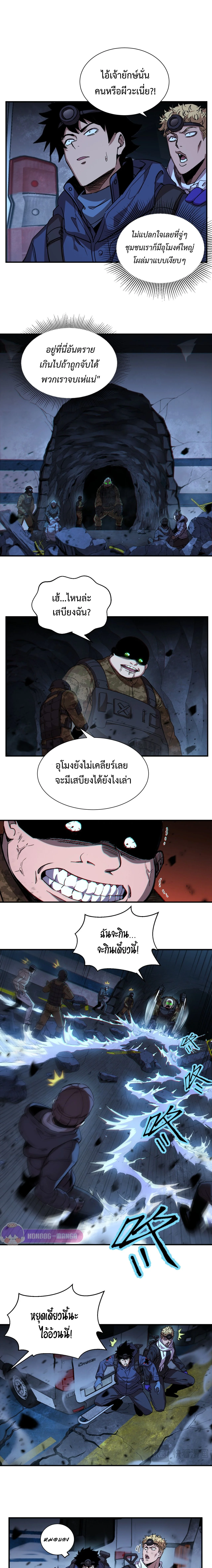 บันทึกการเอาชีวิตรอดในยุคน้ำแข็ง - Arctic Cold War ตอนที่ 34 - รูปที่ 1