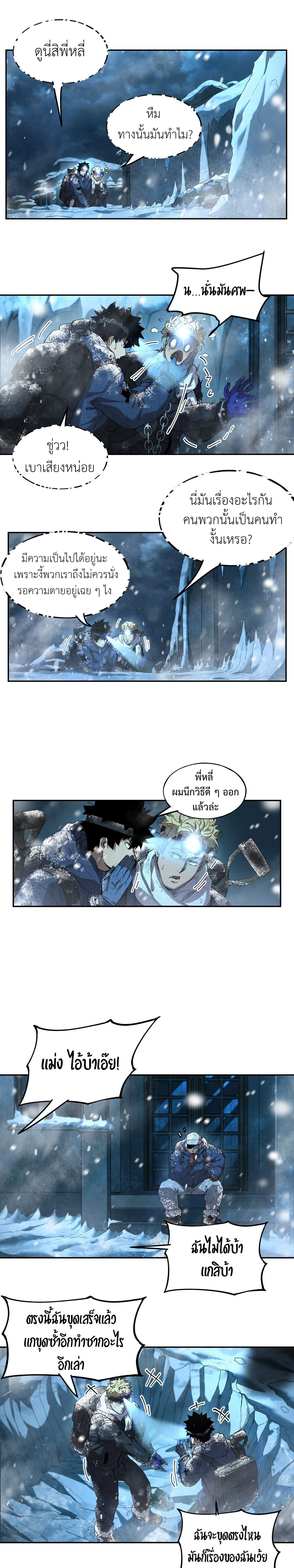 บันทึกการเอาชีวิตรอดในยุคน้ำแข็ง - Arctic Cold War ตอนที่ 36 - รูปที่ 2