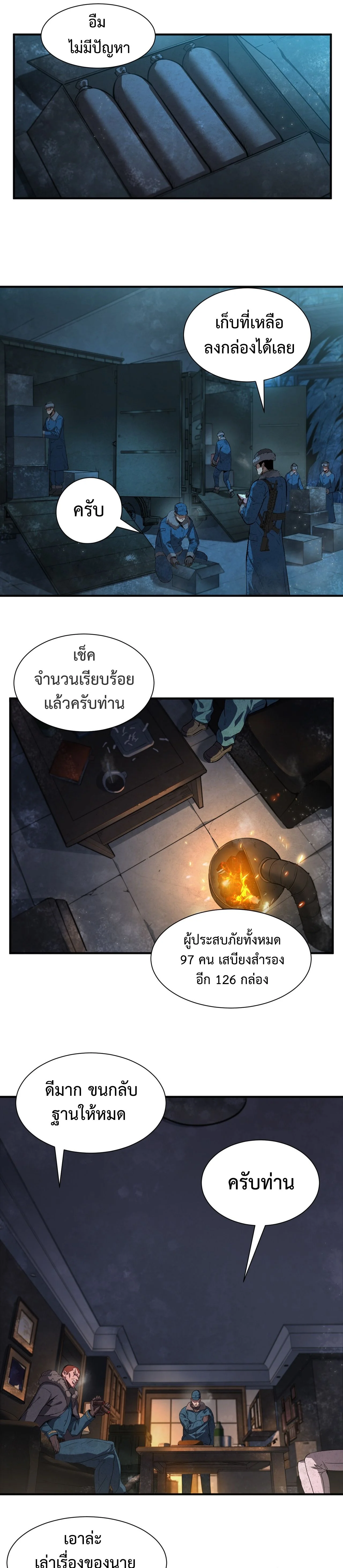 บันทึกการเอาชีวิตรอดในยุคน้ำแข็ง  - Arctic Cold War ตอนที่ 37 - รูปที่ 2