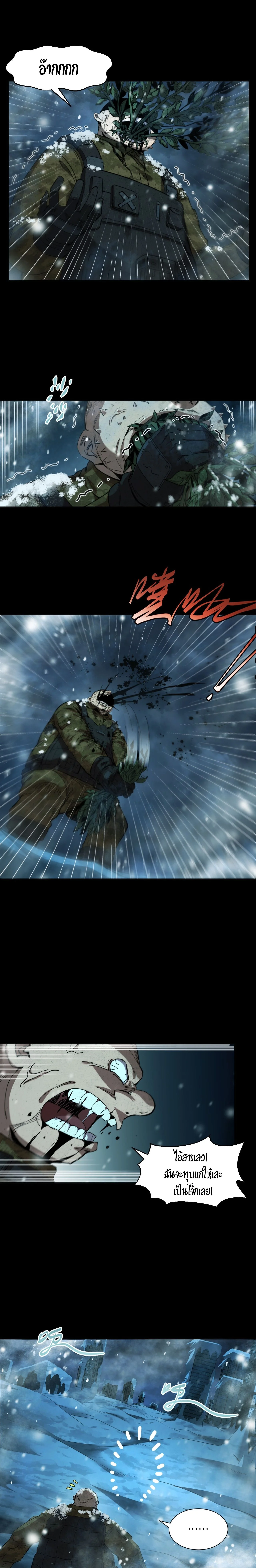 บันทึกการเอาชีวิตรอดในยุคน้ำแข็ง - Arctic Cold War ตอนที่ 38 - รูปที่ 2