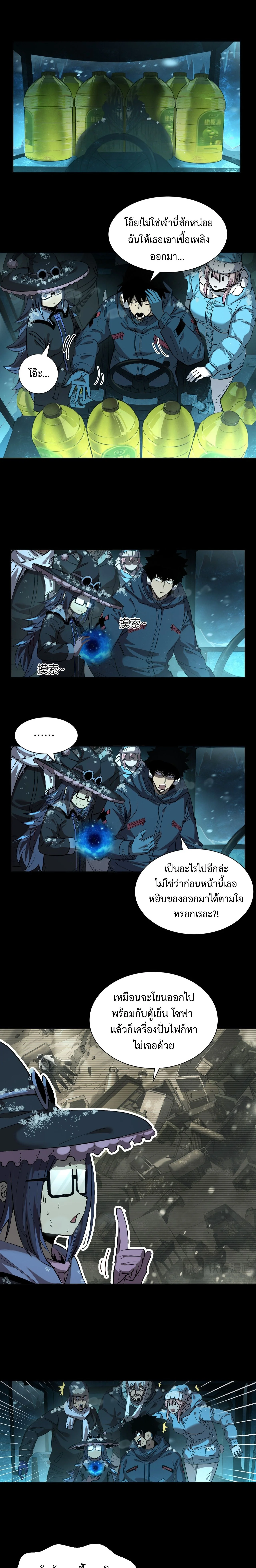 บันทึกการเอาชีวิตรอดในยุคน้ำแข็ง  - Arctic Cold War ตอนที่ 40 - รูปที่ 2