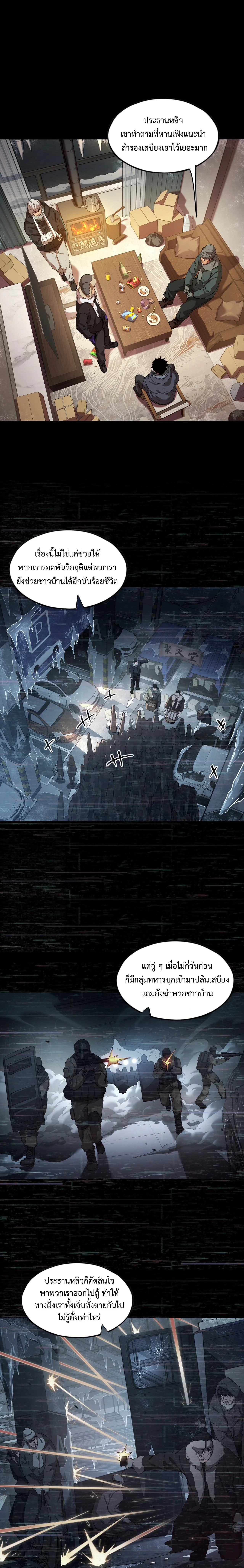 บันทึกการเอาชีวิตรอดในยุคน้ำแข็ง  - Arctic Cold War ตอนที่ 42 - รูปที่ 2