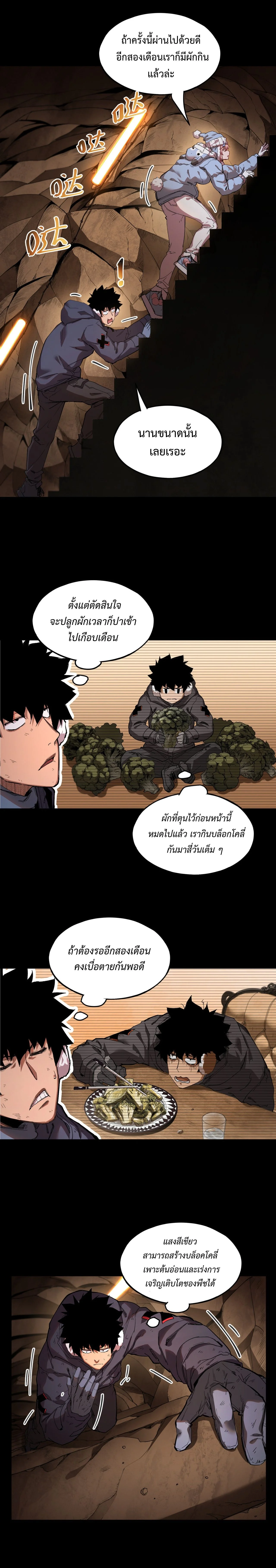 บันทึกการเอาชีวิตรอดในยุคน้ำแข็ง - Arctic Cold War ตอนที่ 44 - รูปที่ 2