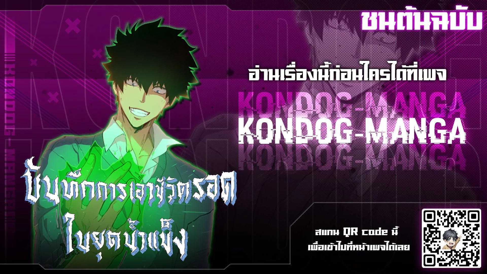 บันทึกการเอาชีวิตรอดในยุคน้ำแข็ง - Arctic Cold War ตอนที่ 49 - รูปที่ 1