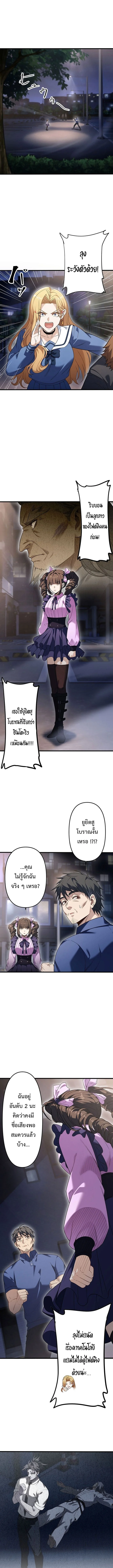 ลุงพันธุ์บู๊ นักสู้ในตำนาน ตอนที่ 28 - รูปที่ 2