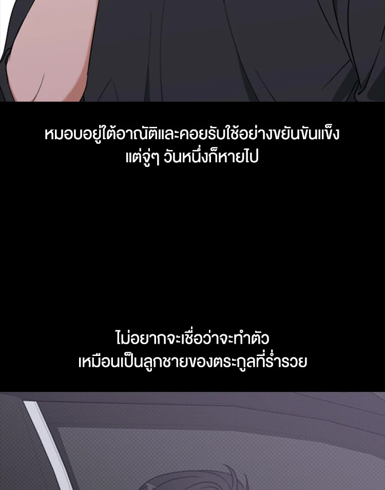 รักรุกคืน | Counter Offensive ตอนที่ 0 - รูปที่ 2