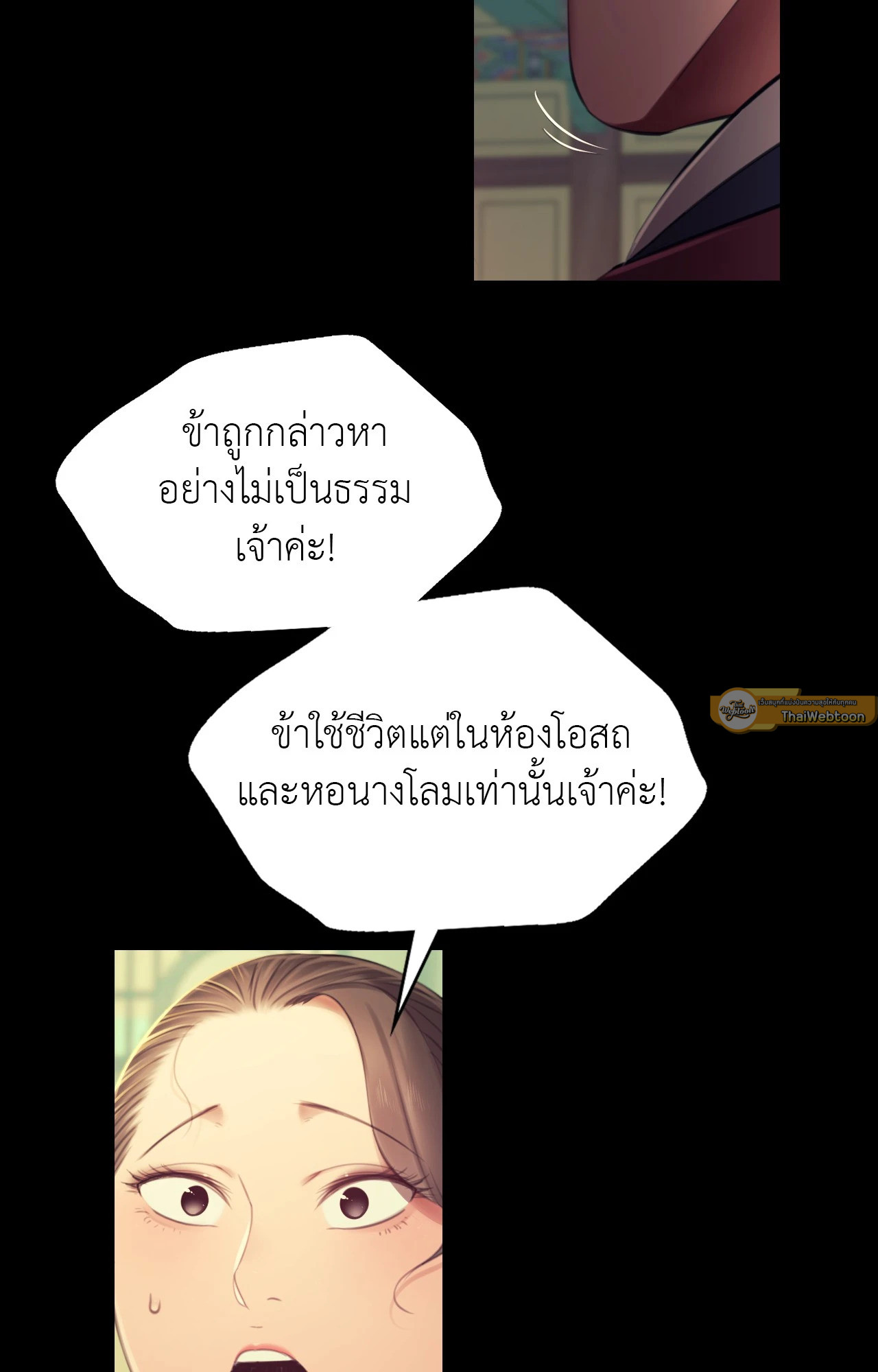 นายหญิง | Madam ตอนที่ 152 - รูปที่ 2