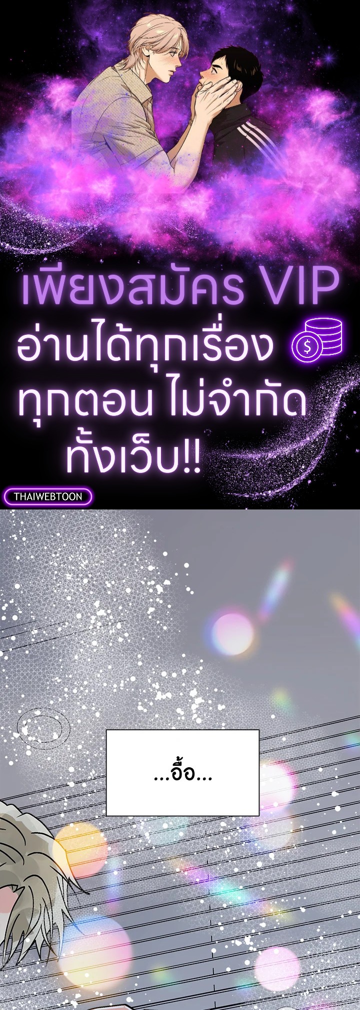 คิวปิดประจำฝ่ายขาย | Cupid in the Rainbow Trap ตอนที่ 12 - รูปที่ 1