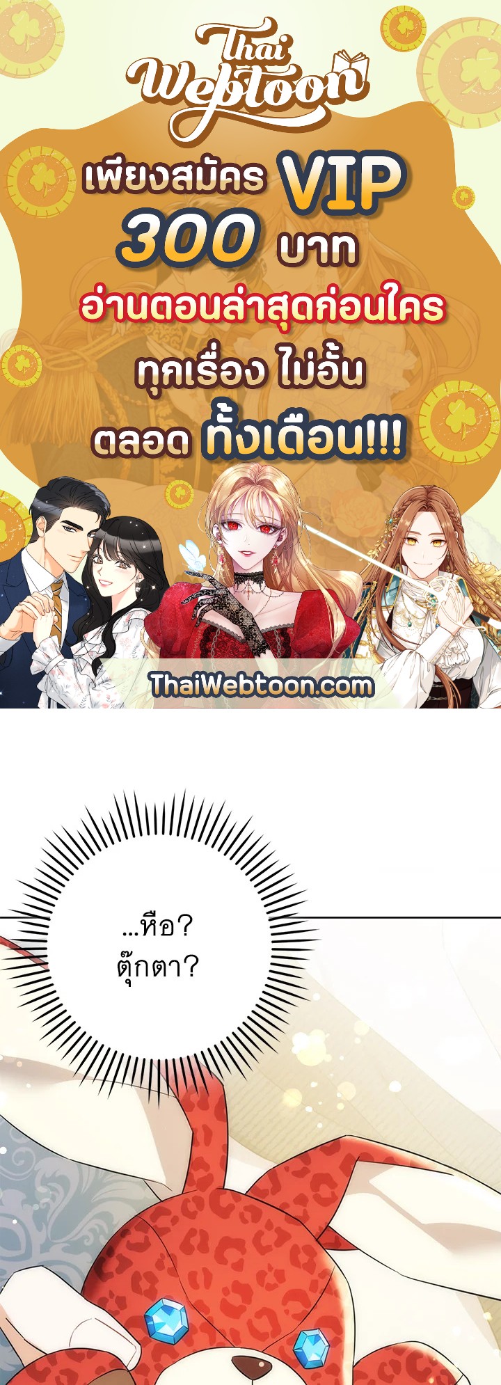 ขอจุกนมให้หนูหน่อย ตอนที่ 26 - รูปที่ 1