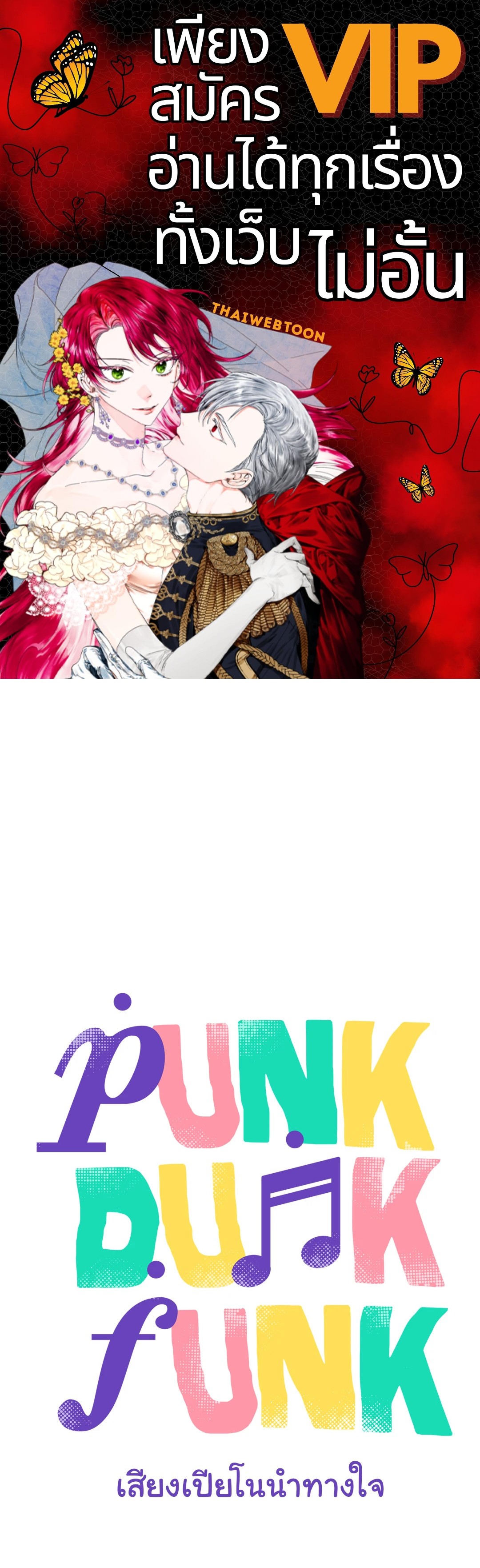 PUNK DUNK FUNK เสียงเปียโนนำทางใจ ตอนที่ 29 - รูปที่ 1