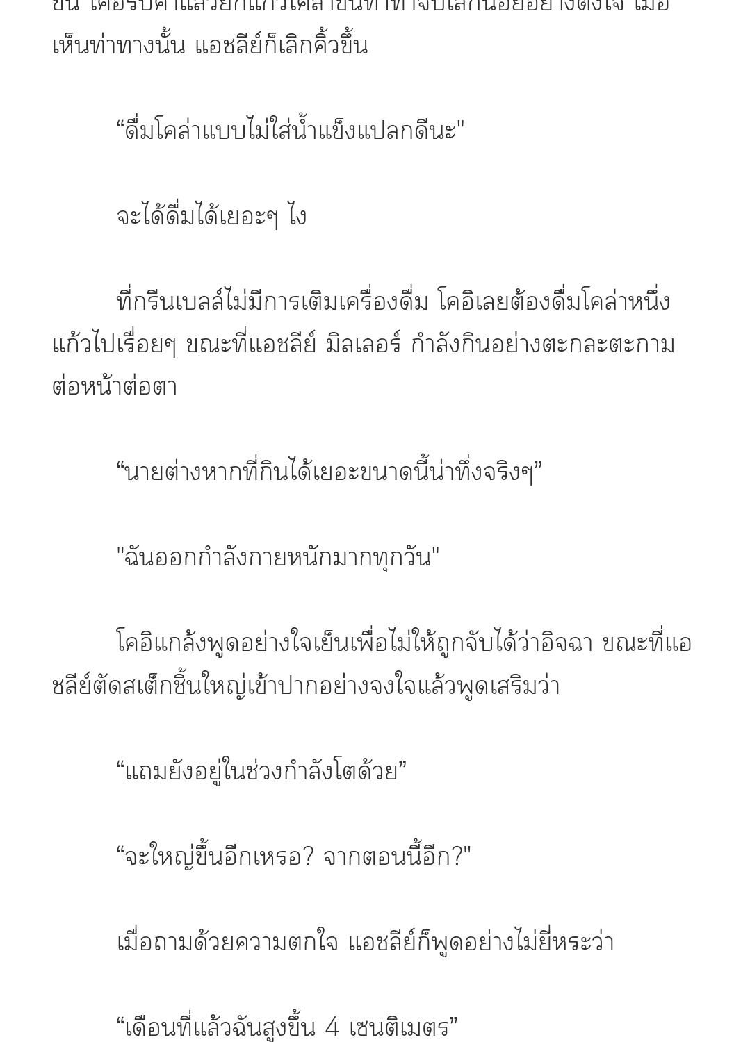 [นิยาย] Lick Me If You Can ตอนที่ 6 - รูปที่ 2