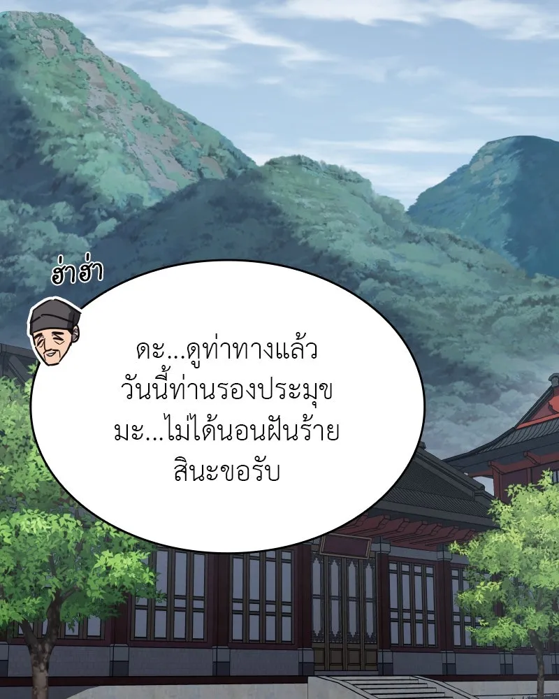 I Reincarnated As The Crazed Heir ตอนที่ 99 - รูปที่ 2