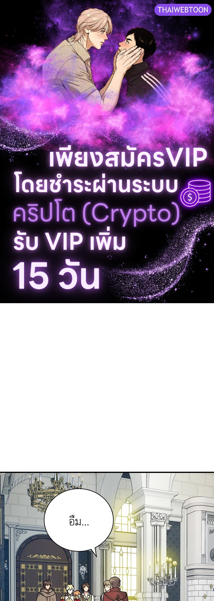 เด็กผู้ได้รับความรักจากพระผู้เป็นเจ้า-กราเทียแห่งแสงอุไร ตอนที่ 55 - รูปที่ 1