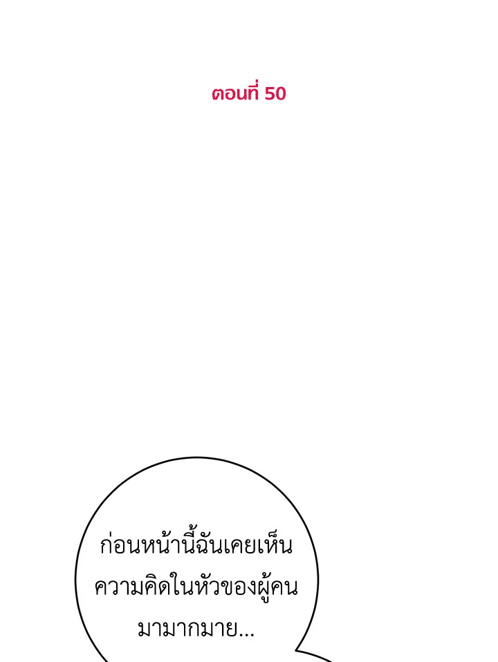 นางเอกนิยายปักตำแหน่งพี่สะใภ้ให้ฉัน ตอนที่ 50 - รูปที่ 2