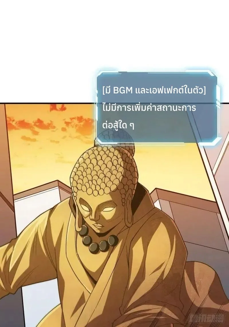 ฉันไม่ได้เป็นจอมวายร้ายจริงๆ นะ! ตอนที่ 52 - รูปที่ 2