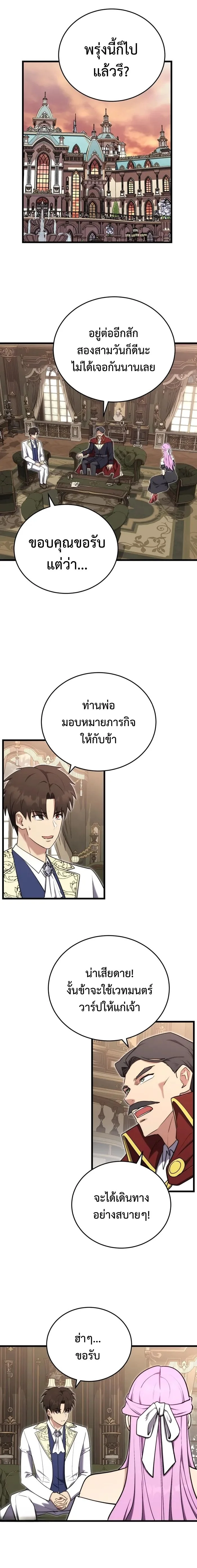 บุตรชายคนโตแห่งตระกูลมาร์ควิส คือจอมยุทธ์ ,The Eldest Son of the Marquis House is a Martial Artist ตอนที่ 19 - รูปที่ 2