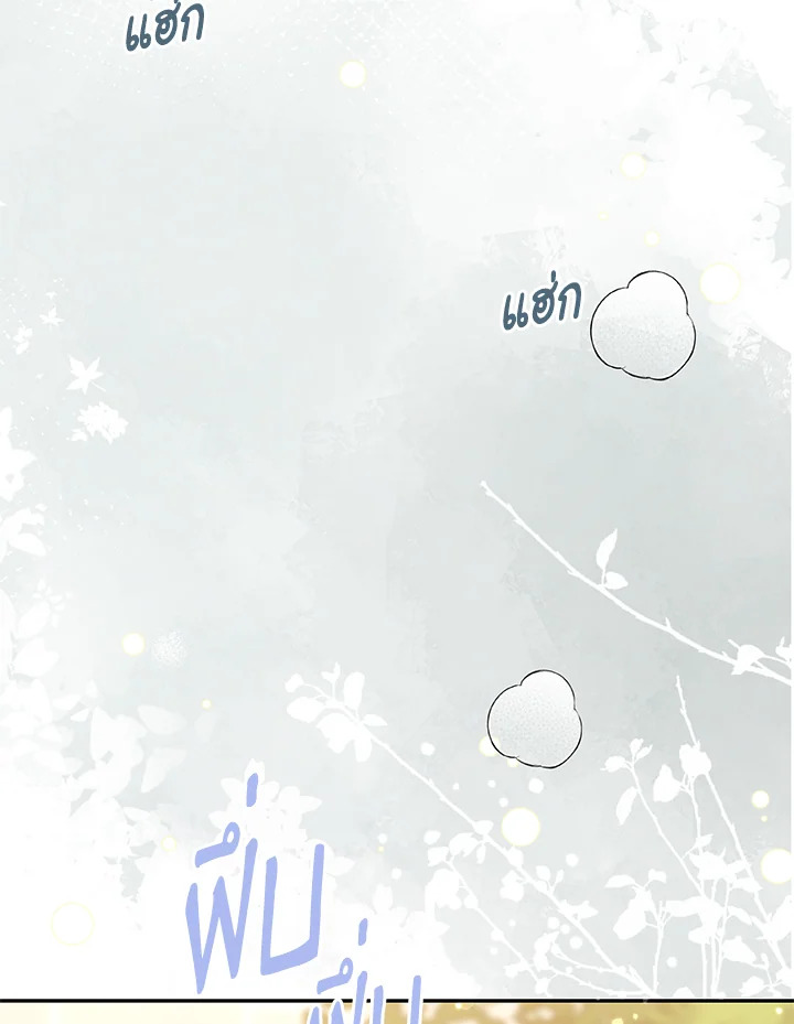 องค์หญิงปีศาจ | The Monster Princess ตอนที่ 50 - รูปที่ 2