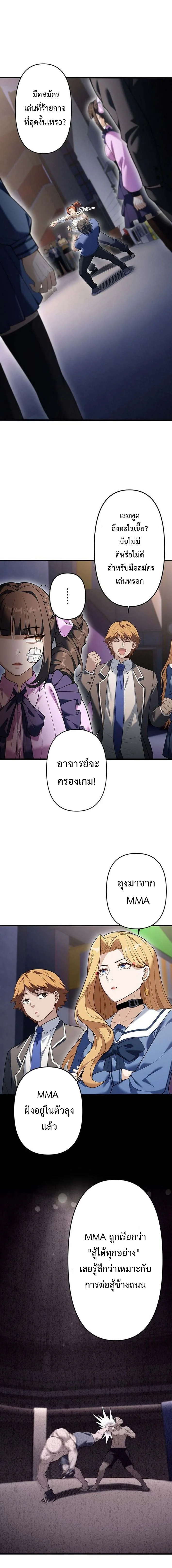 ลุงพันธุ์บู๊ นักสู้ในตำนาน ตอนที่ 33 - รูปที่ 2