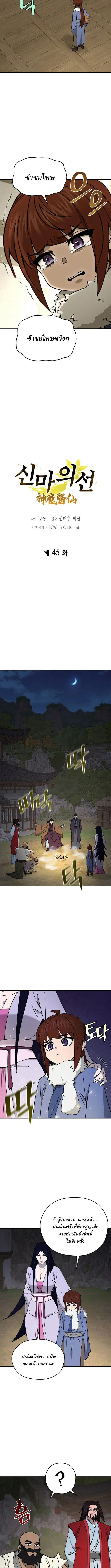 Murim’s Youngest Miracle Demon Doctor ตอนที่ 45 - รูปที่ 2