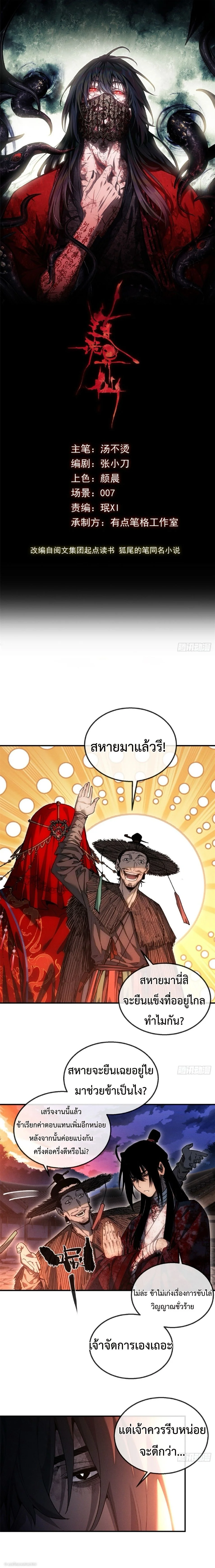 Dao of the Bizarre Immortal โลกอมตะประหลาด (ชนจีนแล้ว) ตอนที่ 56 - รูปที่ 1