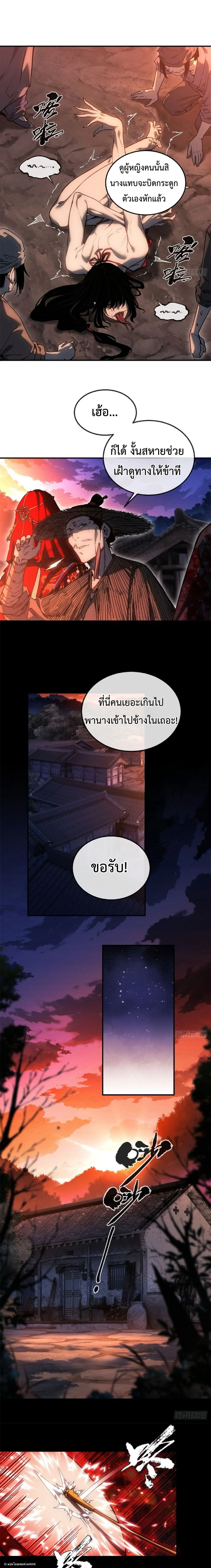 Dao of the Bizarre Immortal โลกอมตะประหลาด (ชนจีนแล้ว) ตอนที่ 56 - รูปที่ 2