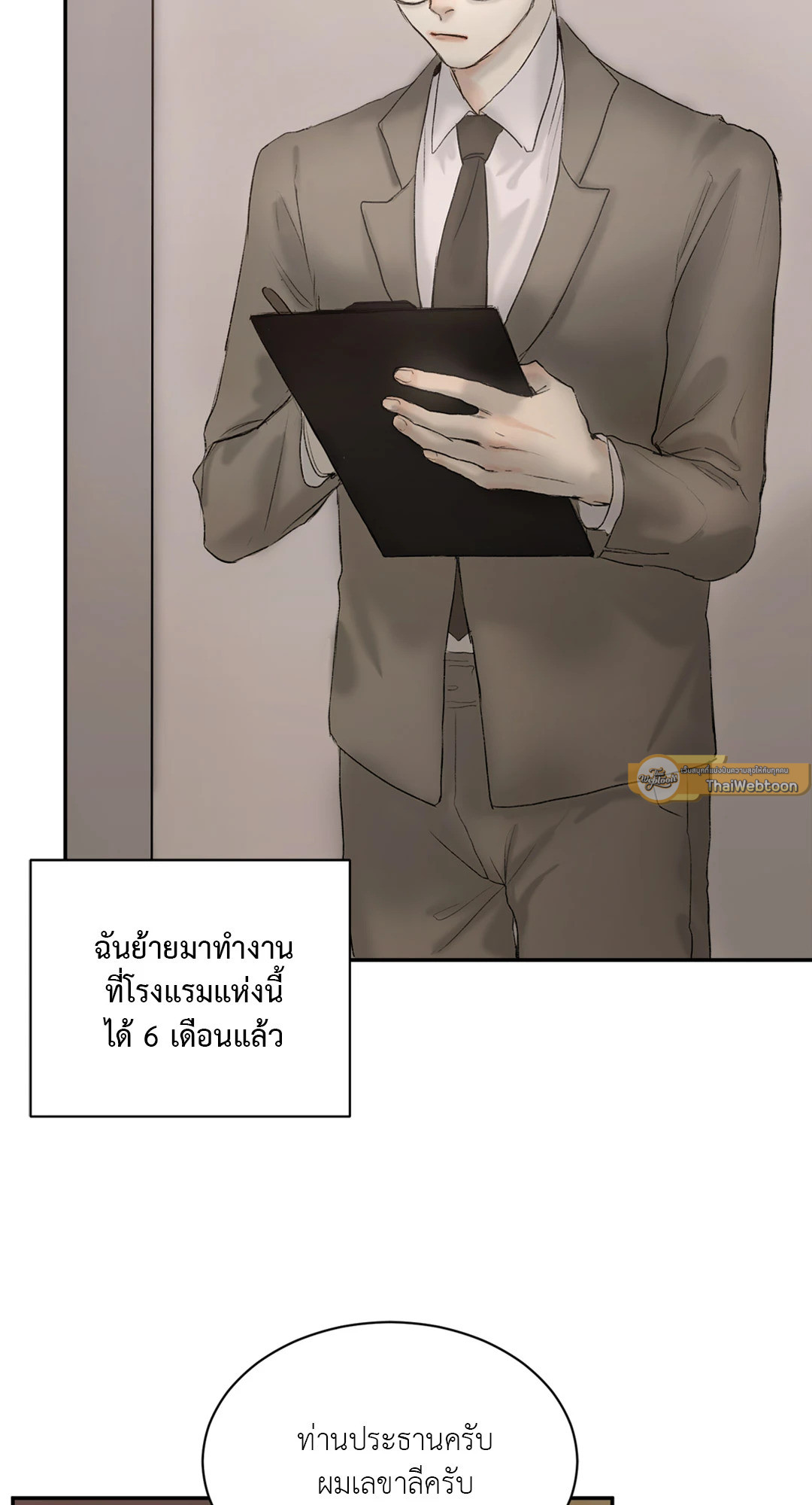 Speak of The Devil แอบรักท่านประธานตัวแสบ ตอนที่ 0 - รูปที่ 2