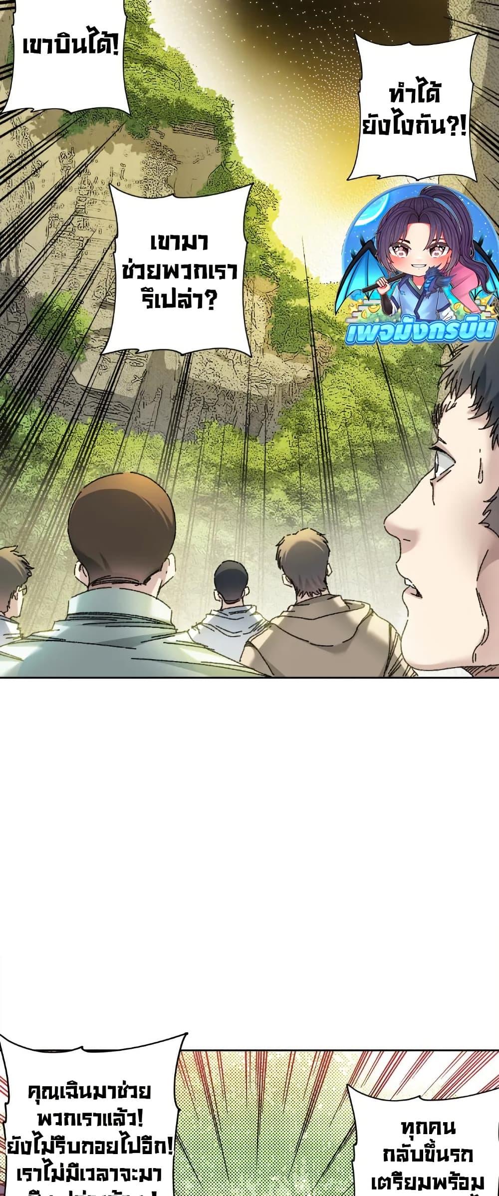 I Created a Salvation Organization ข้าผู้สร้างองค์กรแห่งการกอบกู้ ตอนที่ 11 - รูปที่ 2