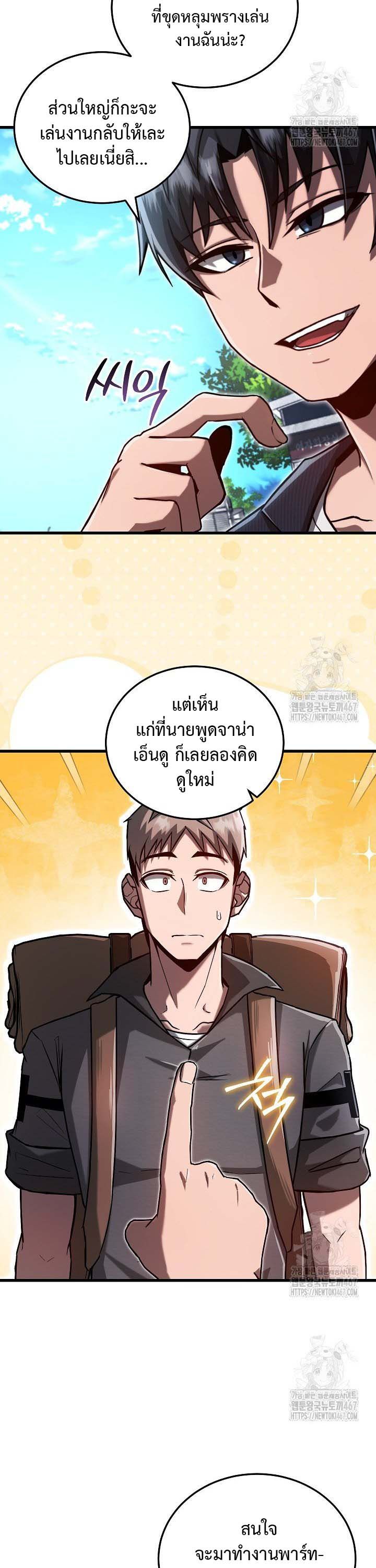 How to Retire as a Disaster Necromancer แผนเกษียณใหม่ของเนโครแมนเซอร์ ตอนที่ 4 - รูปที่ 2
