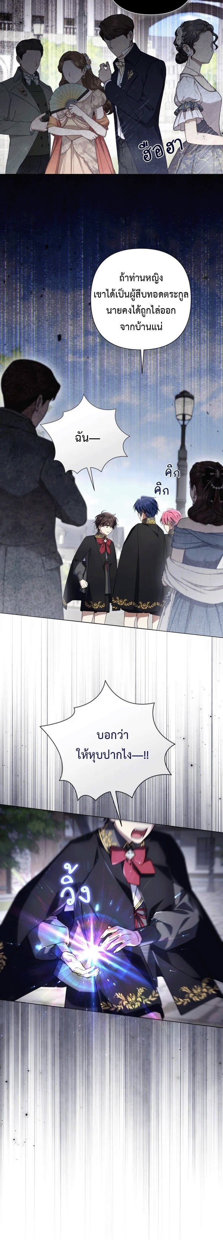 นางร้ายสตรีมเมอร์ | BJ Villainess ตอนที่ 38 - รูปที่ 2